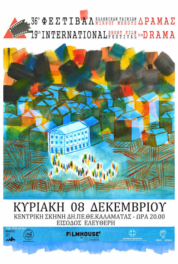 η αφίσα του Φεστιβάλ Δράμας 2013