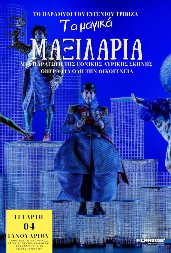 Αφίσα της ταινίας Τα Μαγικά Μαξιλάρια