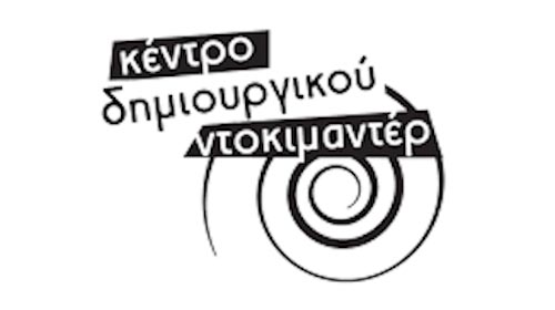 λογότυπο Κέντρου Δημιουργικού Ντοκιμαντέρ
