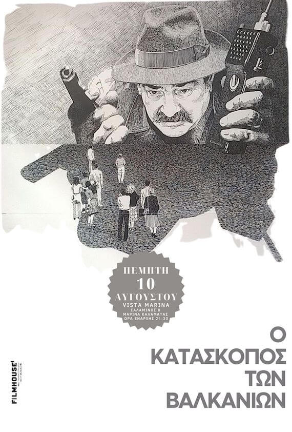 Η αφίσα της ταινίας Ο Κατάσκοπος των Βαλκανίων