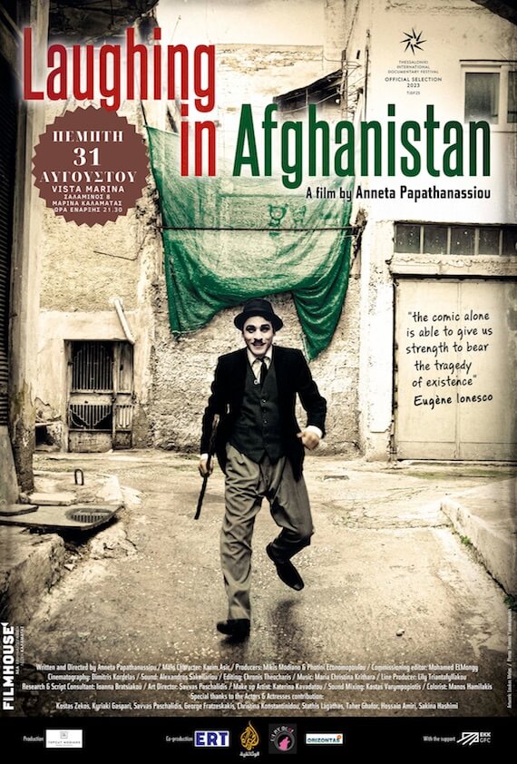 Η αφίσα της ταινίας Γελώντας στο Αφγανιστάν