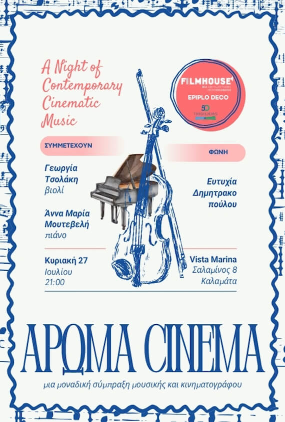 Η αφίσα της εκδήλωσης Άρωμα Cinema