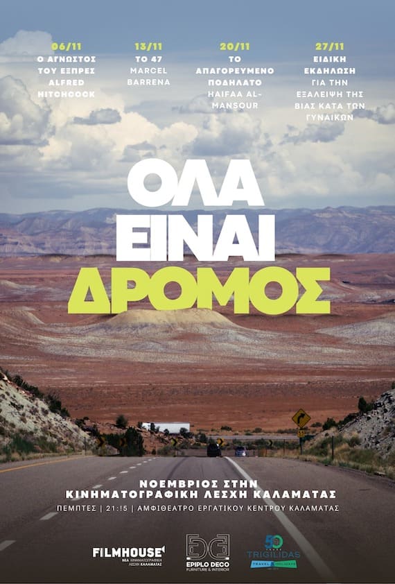 Η αφίσα των προβολών του Νοεμβρίου 2025