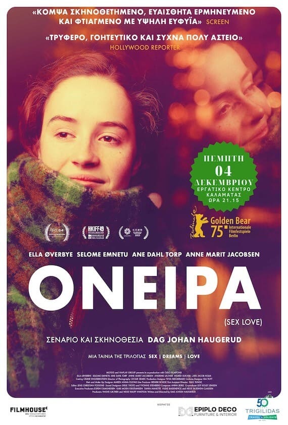 Αφίσα της προβολής της ταινίας Dreams