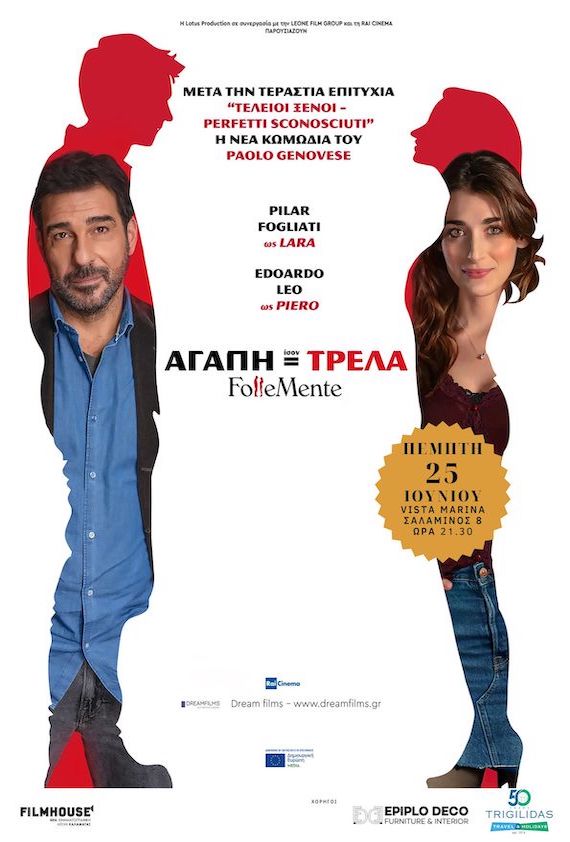 Η αφίσα της ταινίας Αγάπη = τρέλα